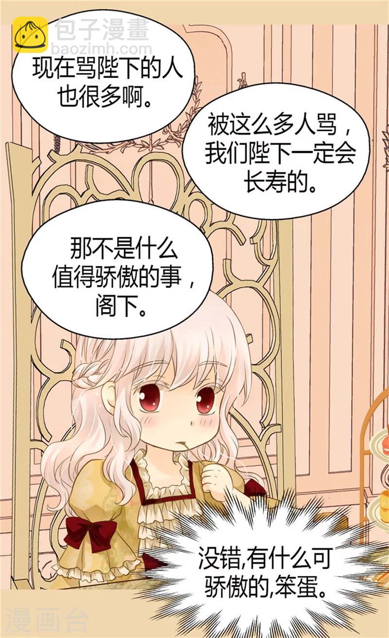 🍹皇帝的独生女 第99话 发动战争的理由 第13页