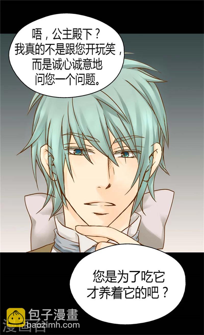 🍹皇帝的独生女 第99话 发动战争的理由 第16页