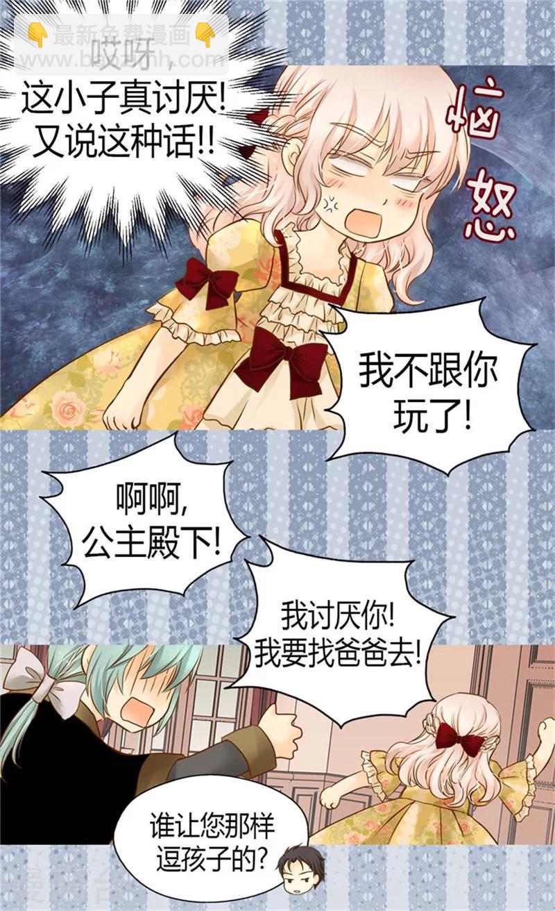 🍹皇帝的独生女 第99话 发动战争的理由 第17页