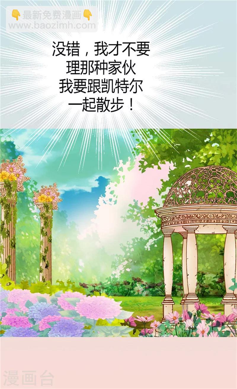 🍹皇帝的独生女 第99话 发动战争的理由 第18页