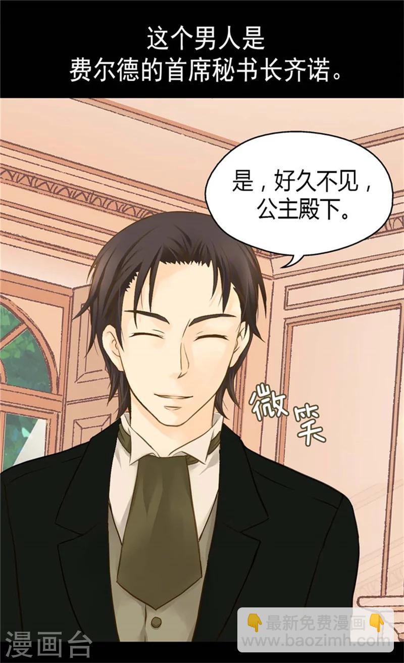 🍹皇帝的独生女 第99话 发动战争的理由 第2页