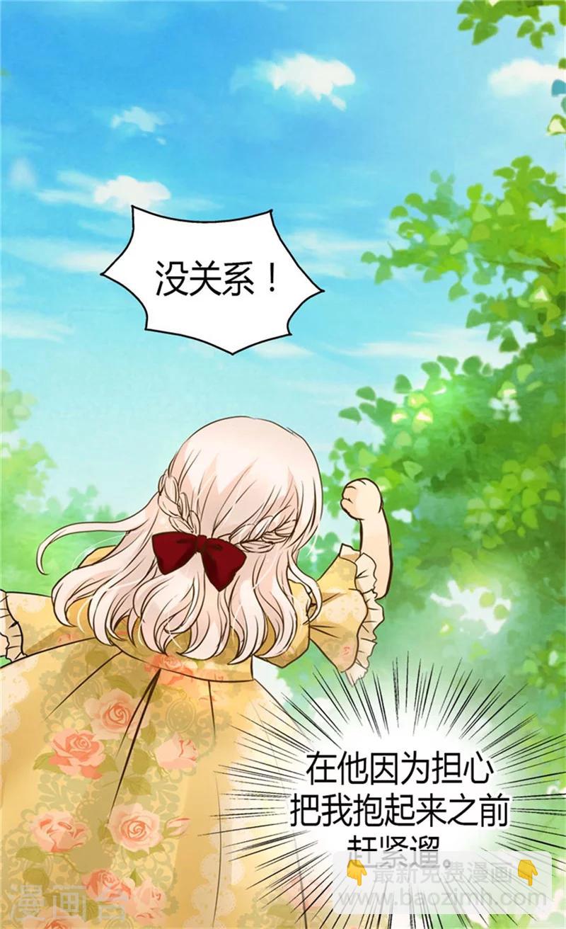 🍹皇帝的独生女 第99话 发动战争的理由 第23页