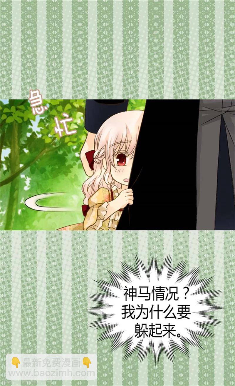 🍹皇帝的独生女 第99话 发动战争的理由 第26页