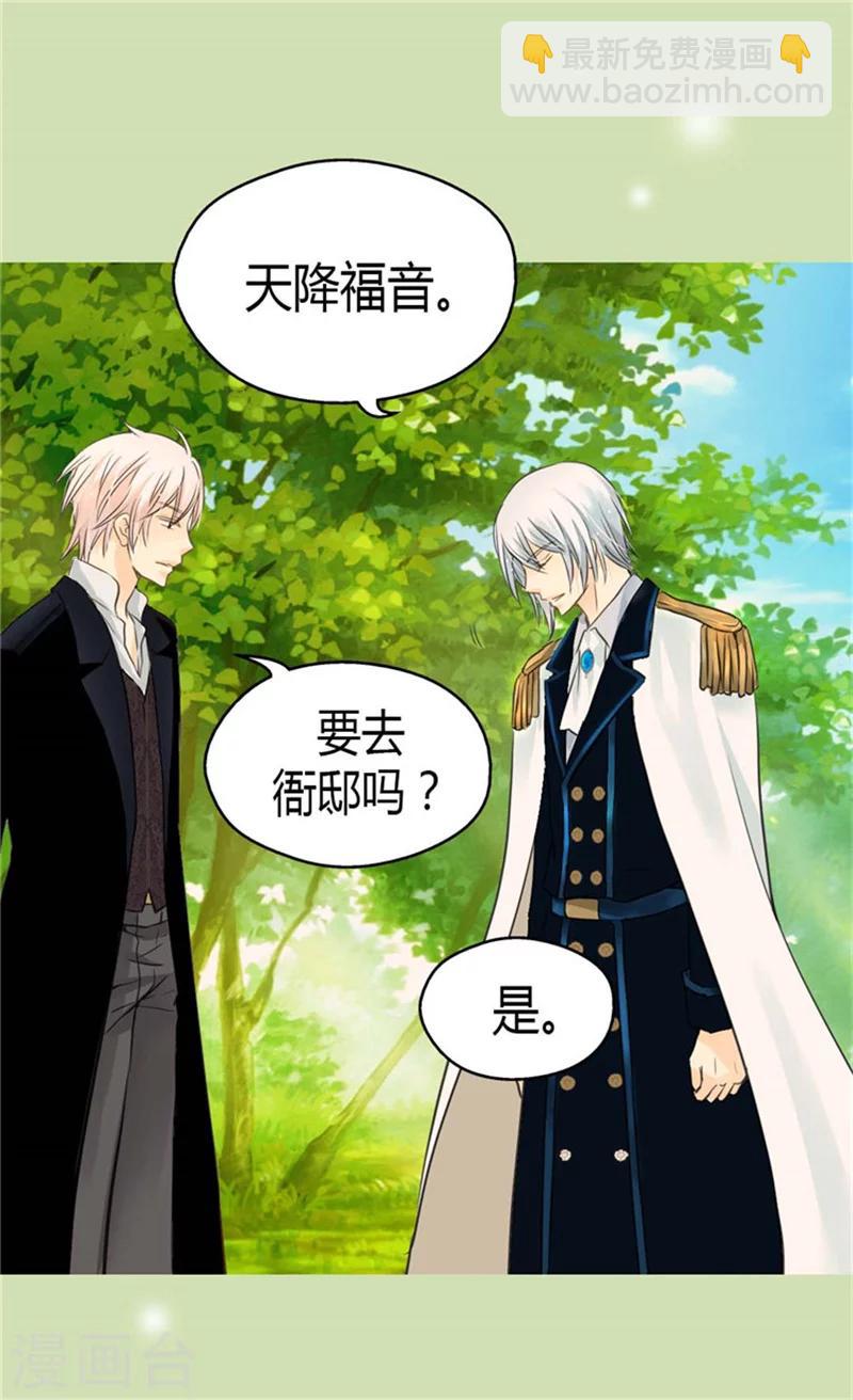 🍹皇帝的独生女 第99话 发动战争的理由 第27页