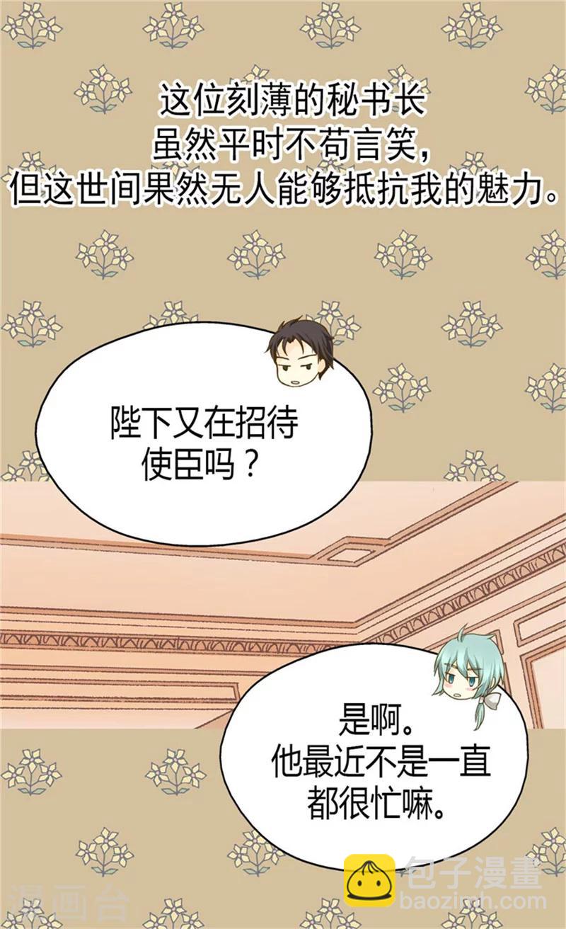 🍹皇帝的独生女 第99话 发动战争的理由 第3页