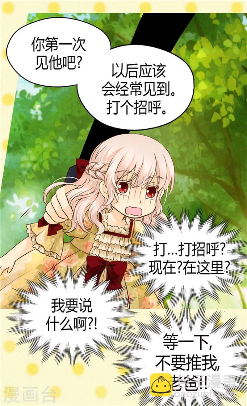 🍹皇帝的独生女 第99话 发动战争的理由 第30页