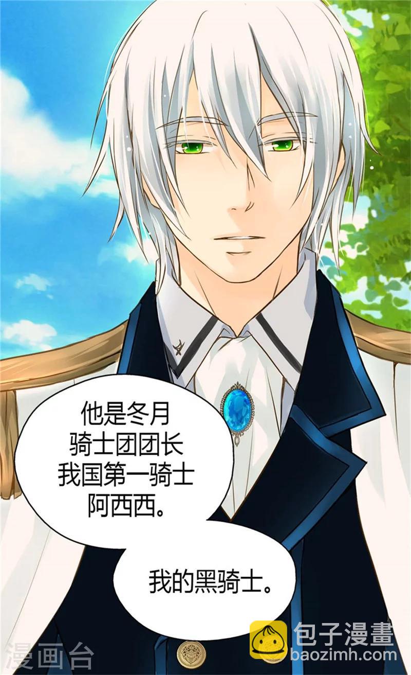 🍹皇帝的独生女 第99话 发动战争的理由 第31页