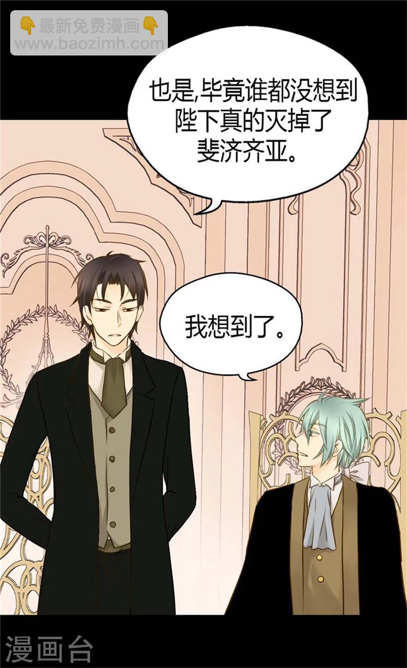 🍹皇帝的独生女 第99话 发动战争的理由 第4页