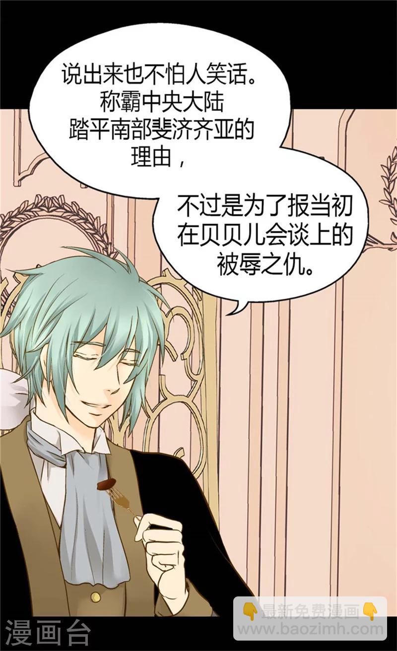 🍹皇帝的独生女 第99话 发动战争的理由 第5页