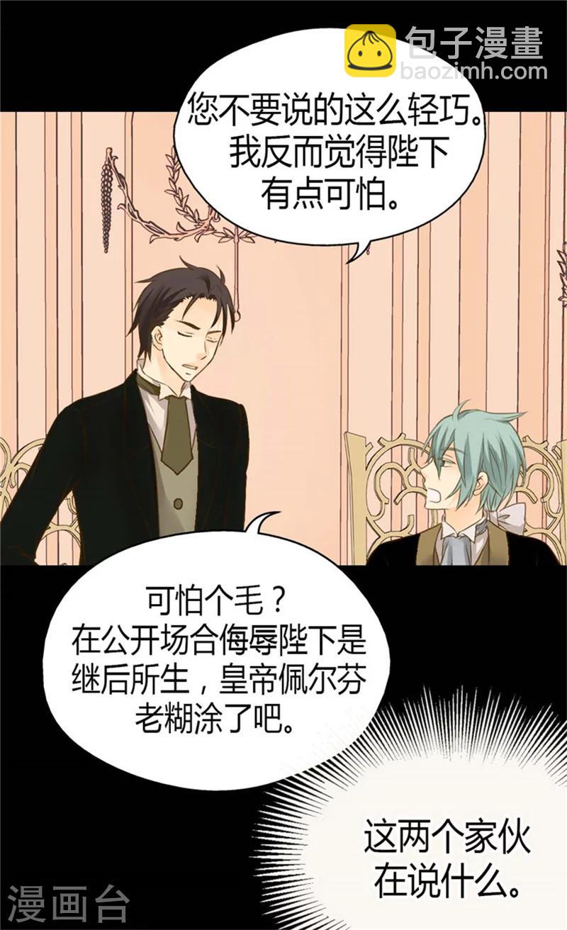 🍹皇帝的独生女 第99话 发动战争的理由 第6页