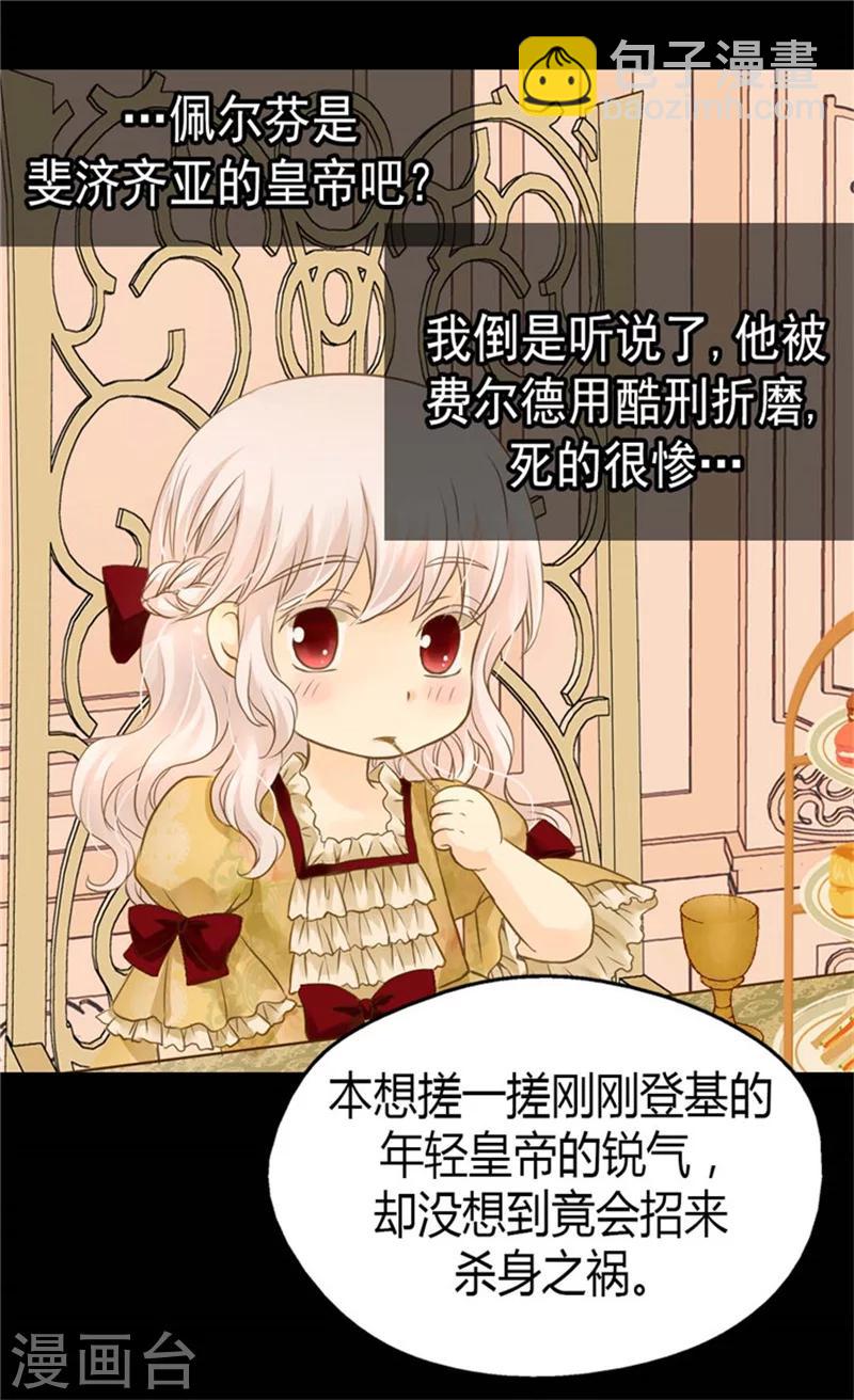 🍹皇帝的独生女 第99话 发动战争的理由 第7页