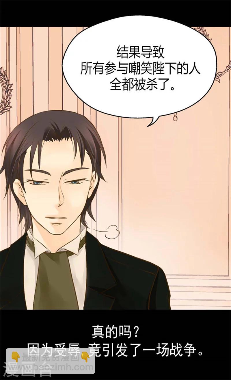 🍹皇帝的独生女 第99话 发动战争的理由 第8页