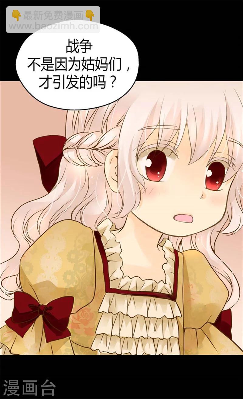 🍹皇帝的独生女 第99话 发动战争的理由 第9页