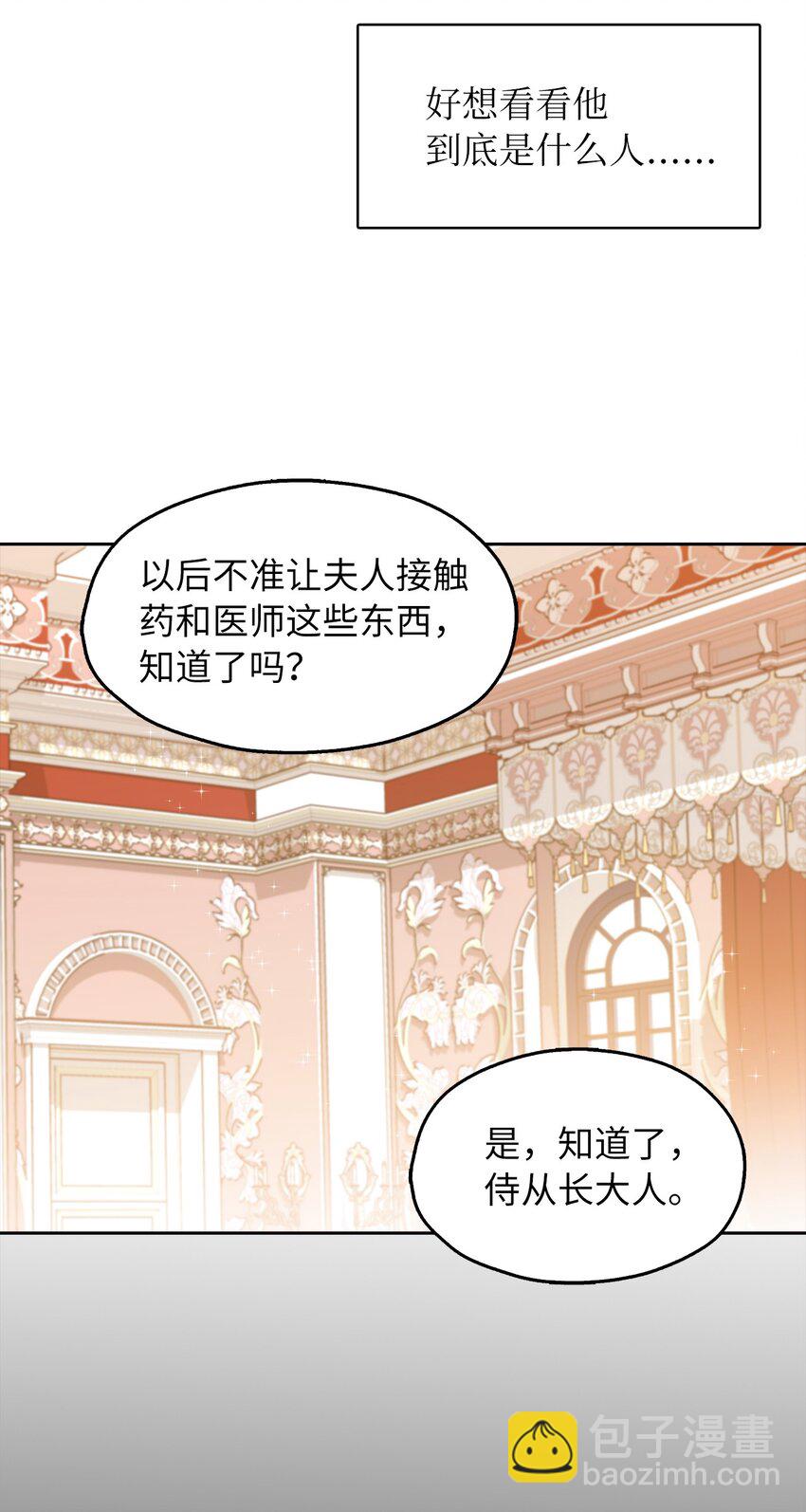 01 转生成为蔷薇宫的女人(1/2)-第2话