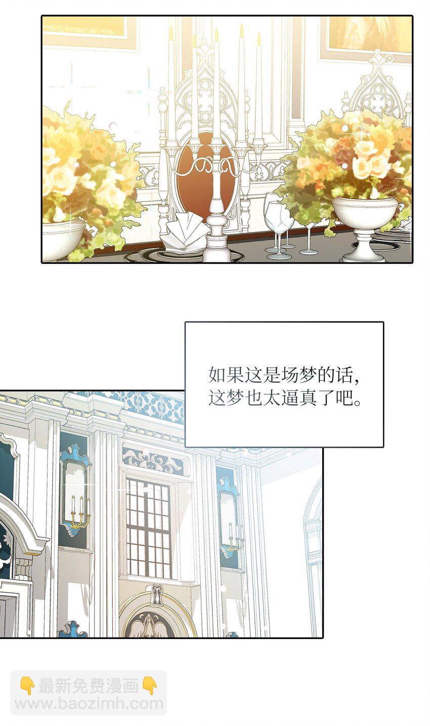 01 转生成为蔷薇宫的女人(1/2)-第2话