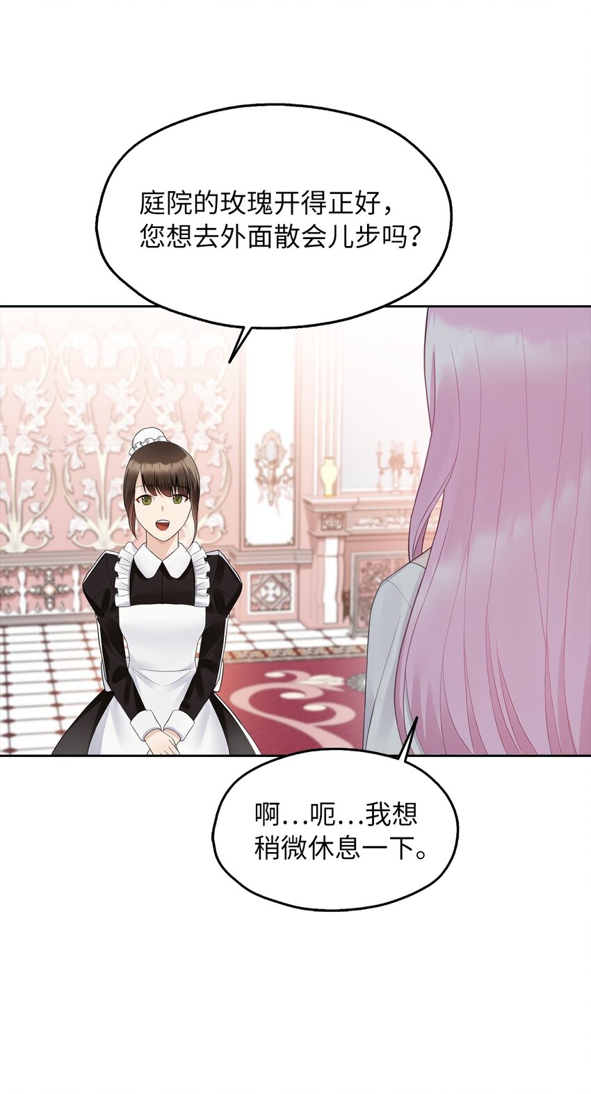 01 转生成为蔷薇宫的女人(1/2)-第2话