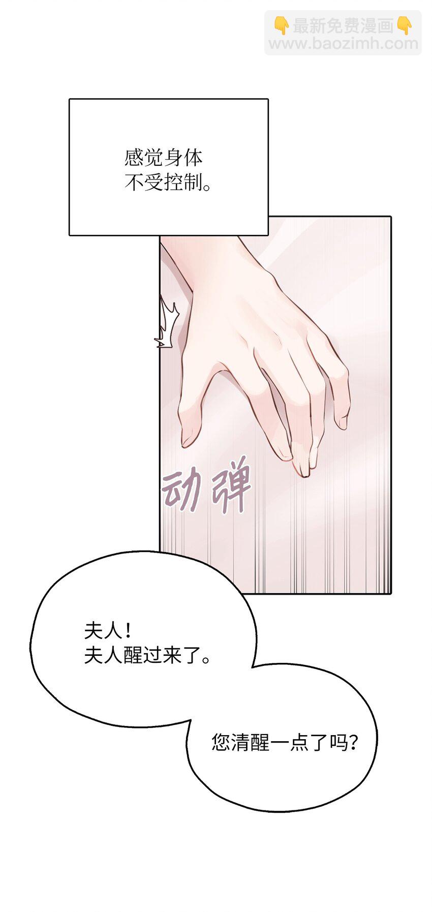 01 转生成为蔷薇宫的女人(1/2)-第2话