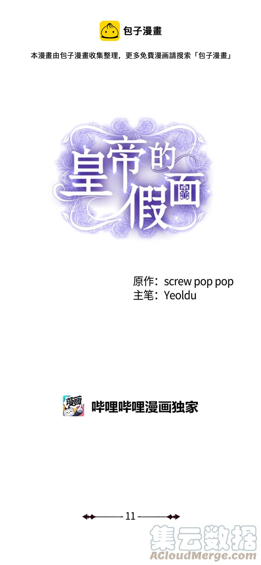 11 我的名字很土吗(1/2)-第12话