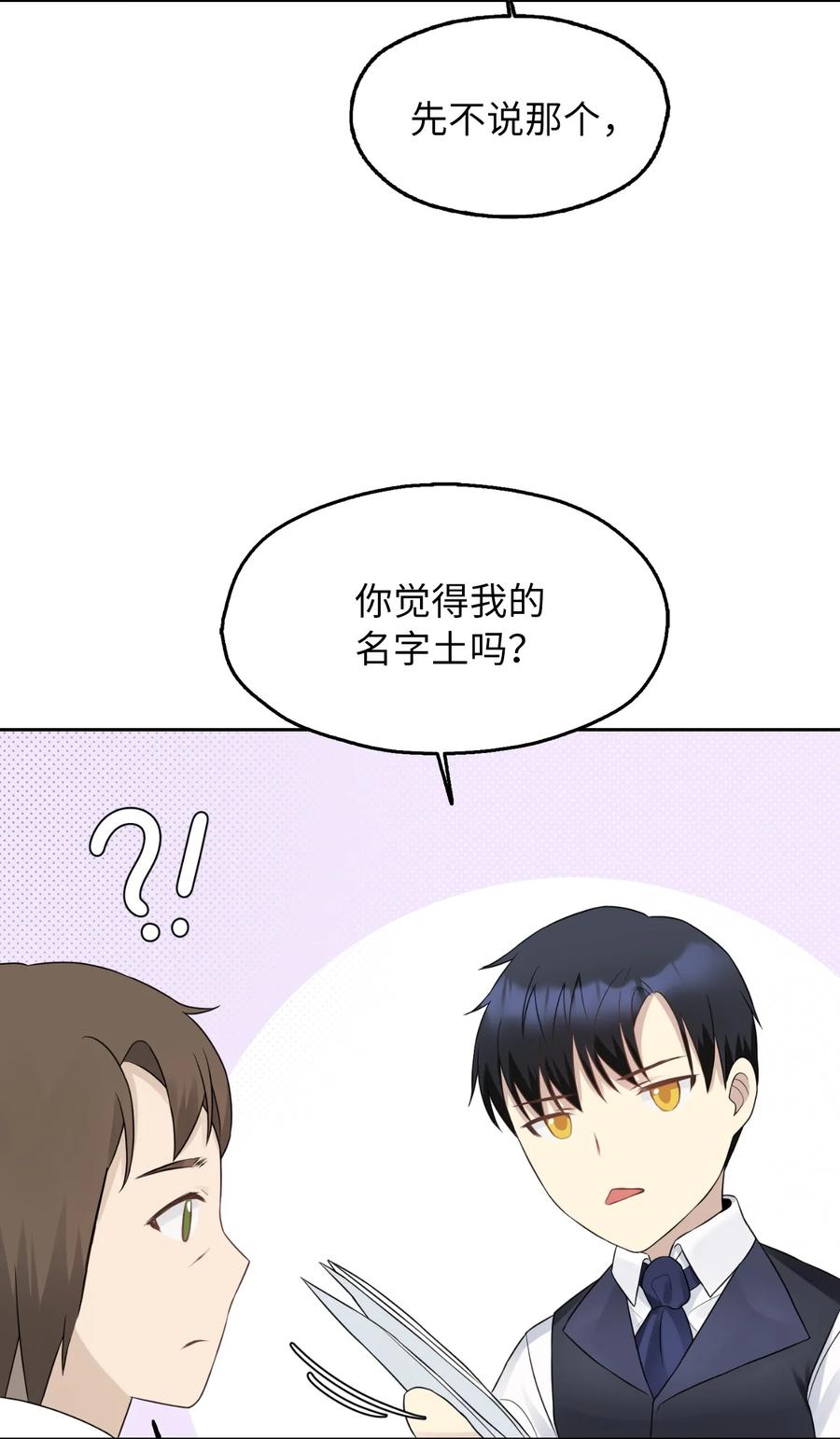 11 我的名字很土吗(1/2)-第12话