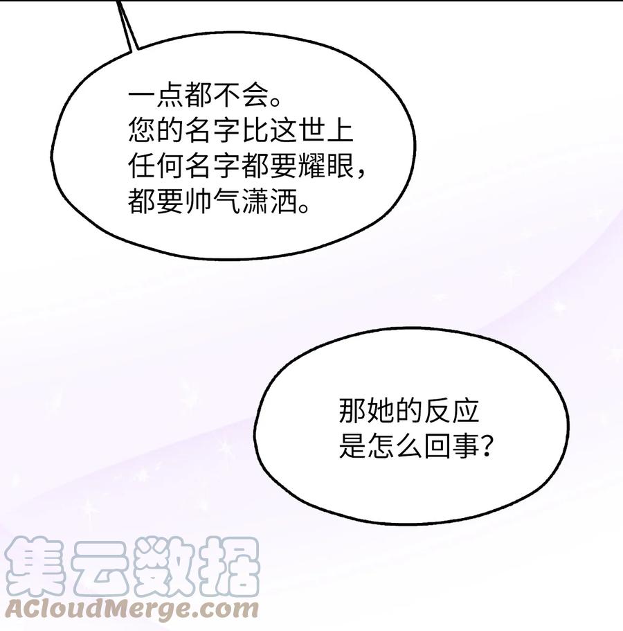 11 我的名字很土吗(1/2)-第12话