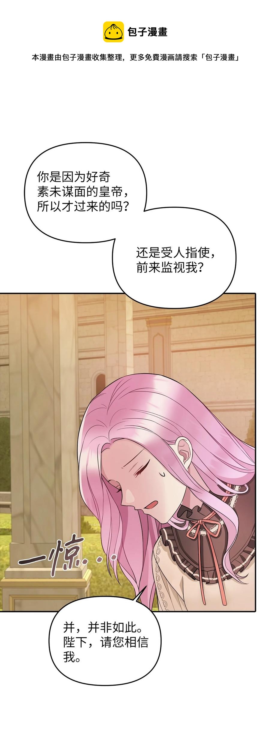 27 皇帝的庭院(1/2)-第28话