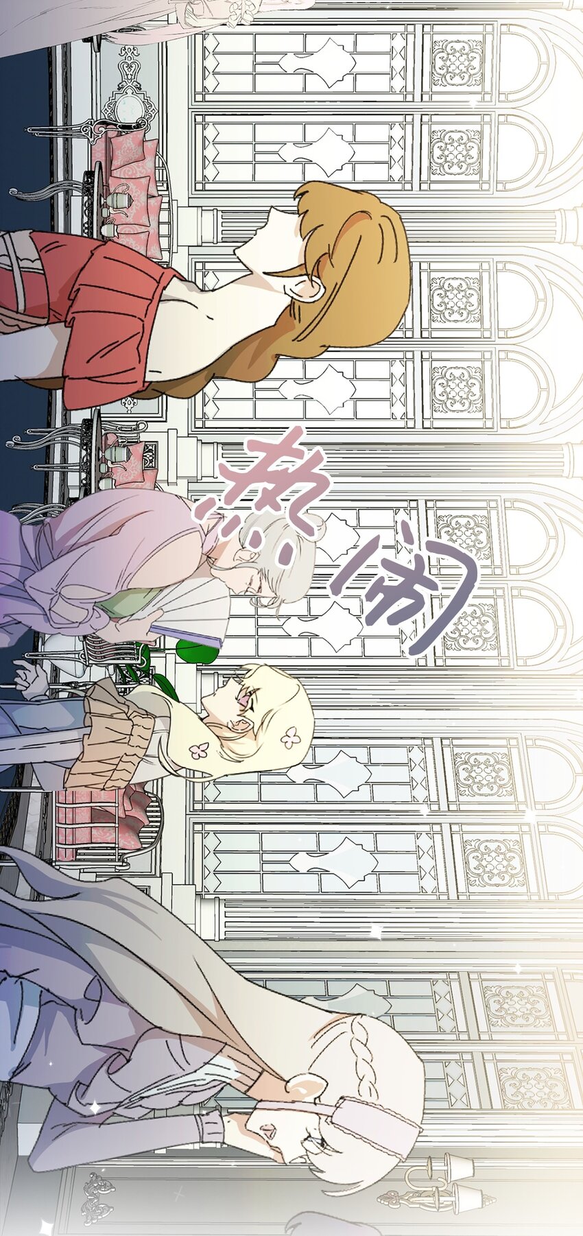 03 茶会风波(1/2)-第4话