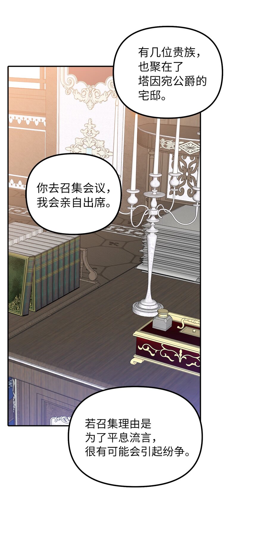 35 流言蜚语(1/2)-第36话