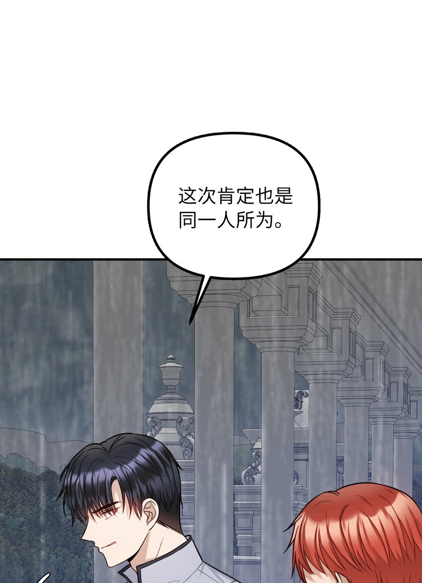 37 蔷薇宫的动荡(1/2)-第38话