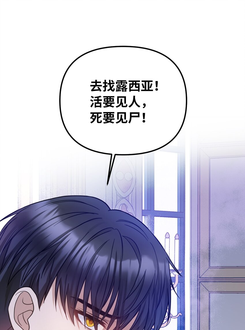 37 蔷薇宫的动荡(1/2)-第38话