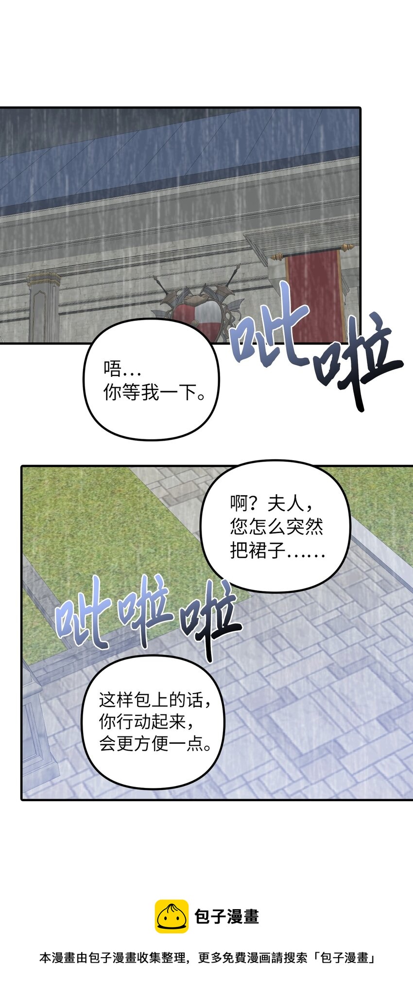37 蔷薇宫的动荡(1/2)-第38话