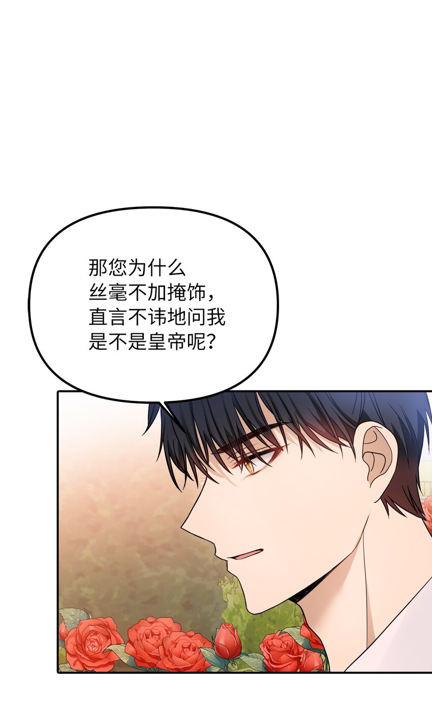 39 面见皇帝(1/2)-第40话