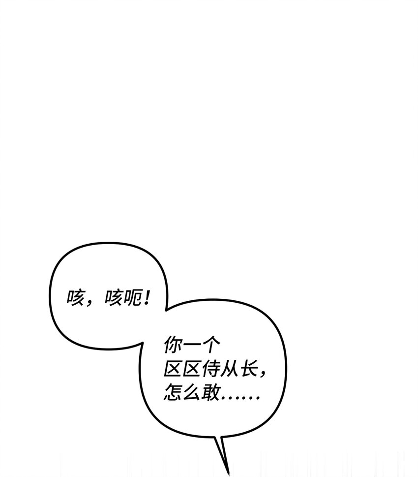 43 皇帝的真面目(1/2)-第44话