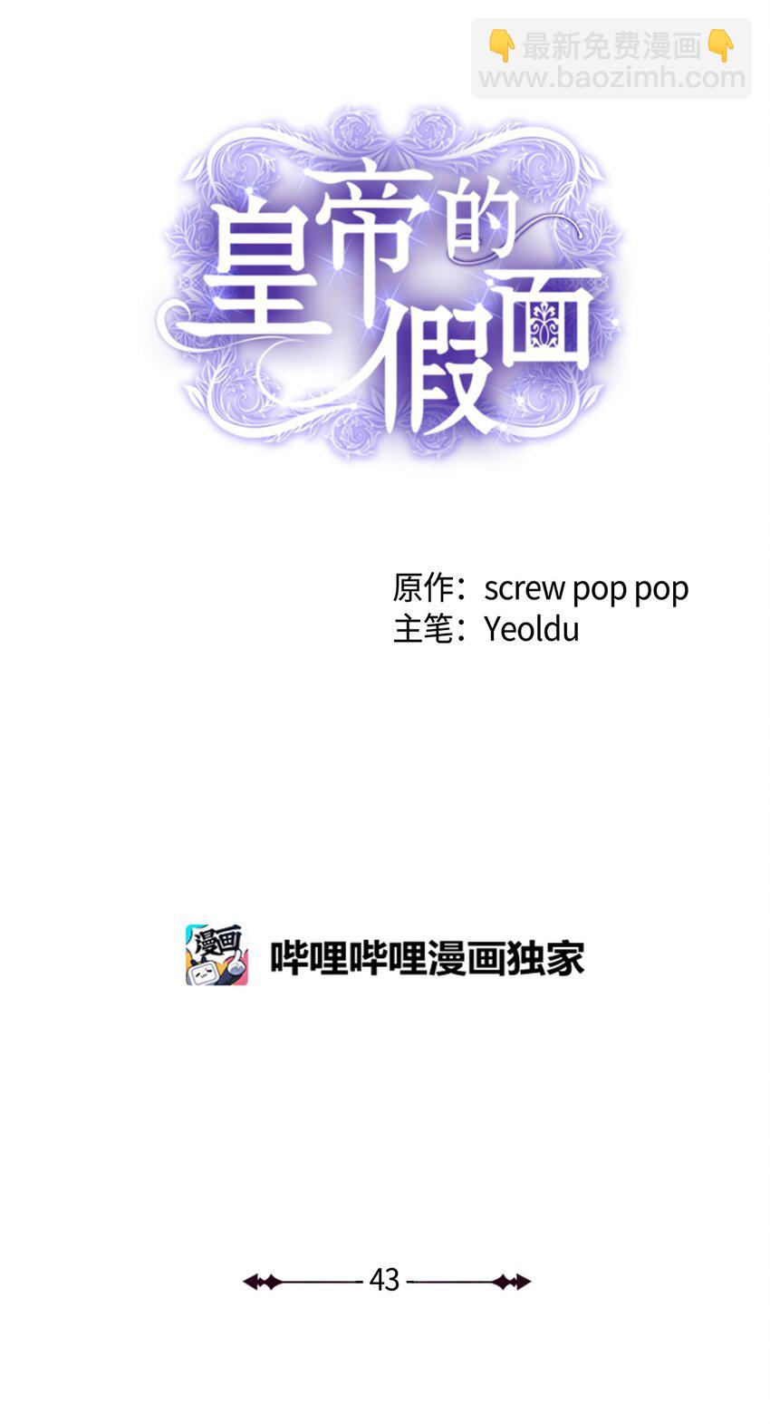 43 皇帝的真面目(1/2)-第44话