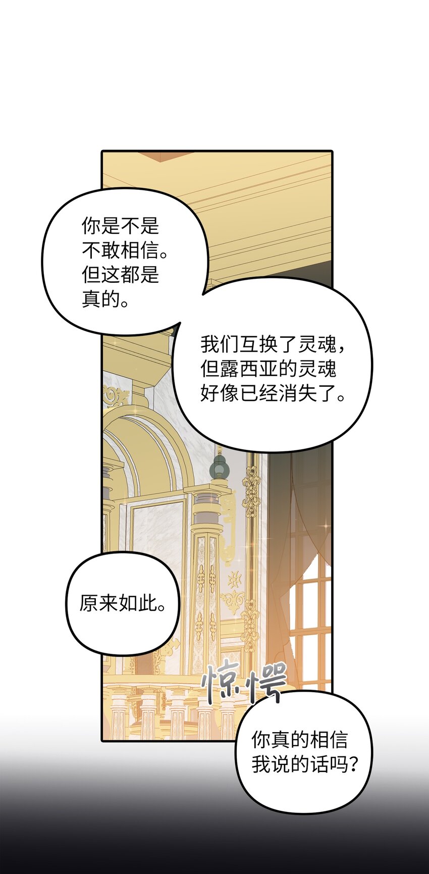 45 告白与坦白(1/2)-第46话