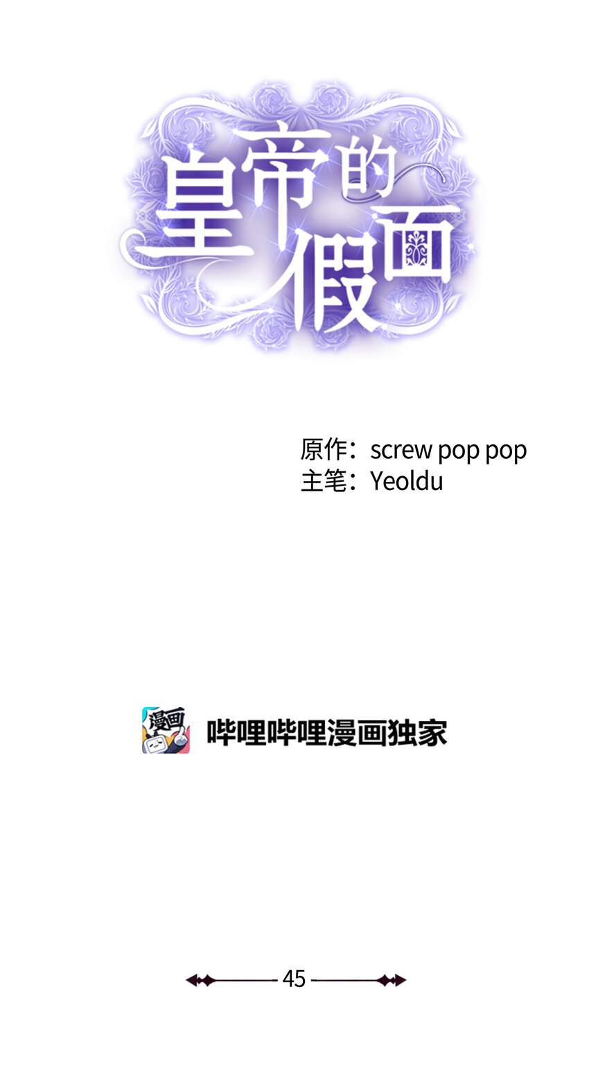 45 告白与坦白(1/2)-第46话