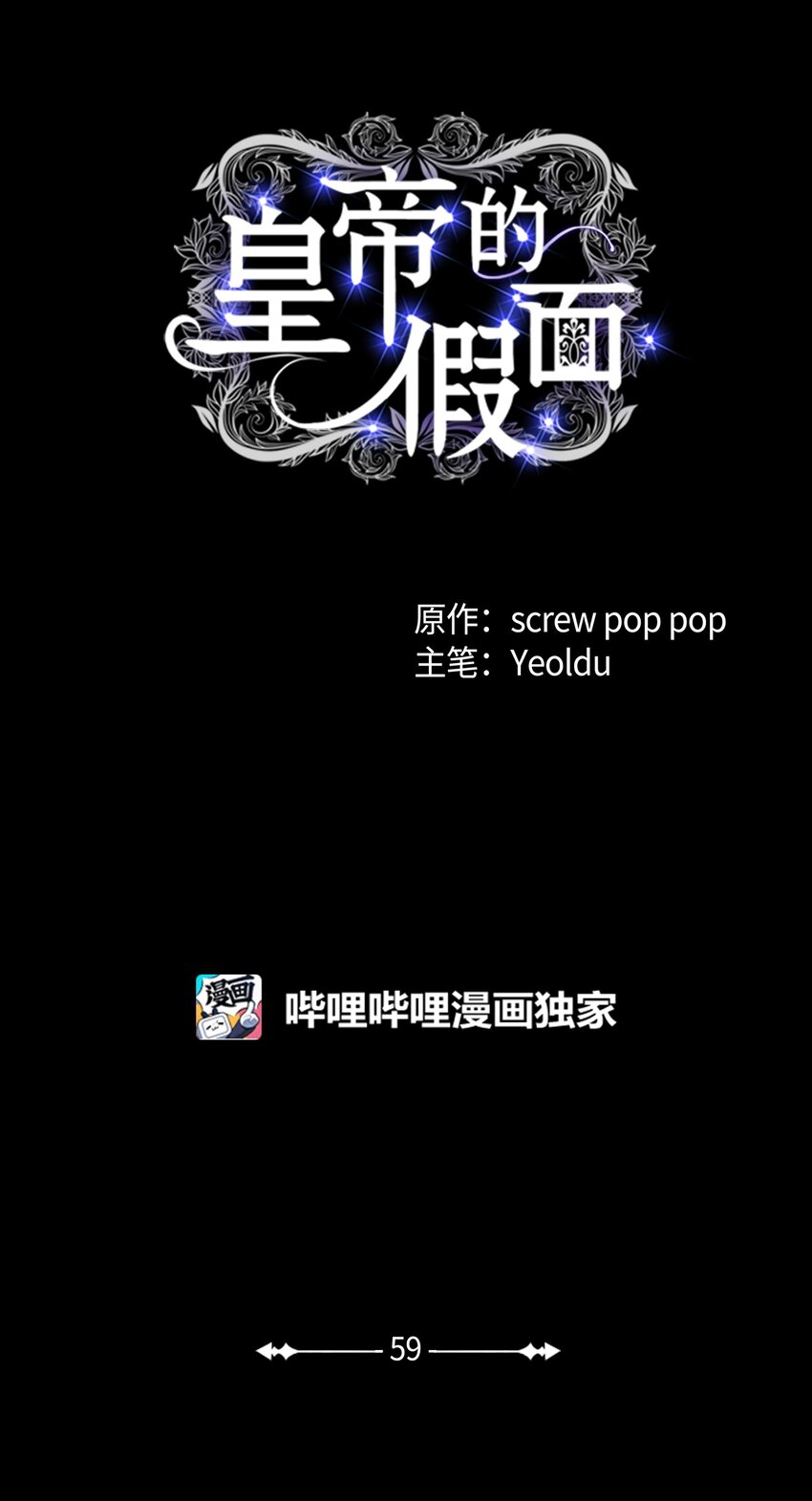 59 心爱之人(1/2)-第60话
