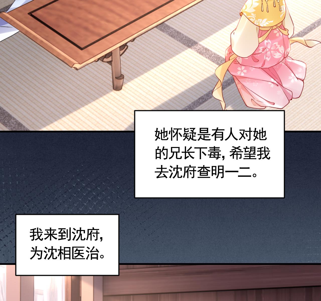 第84话 沈媚儿女装！(1/2)-第92话