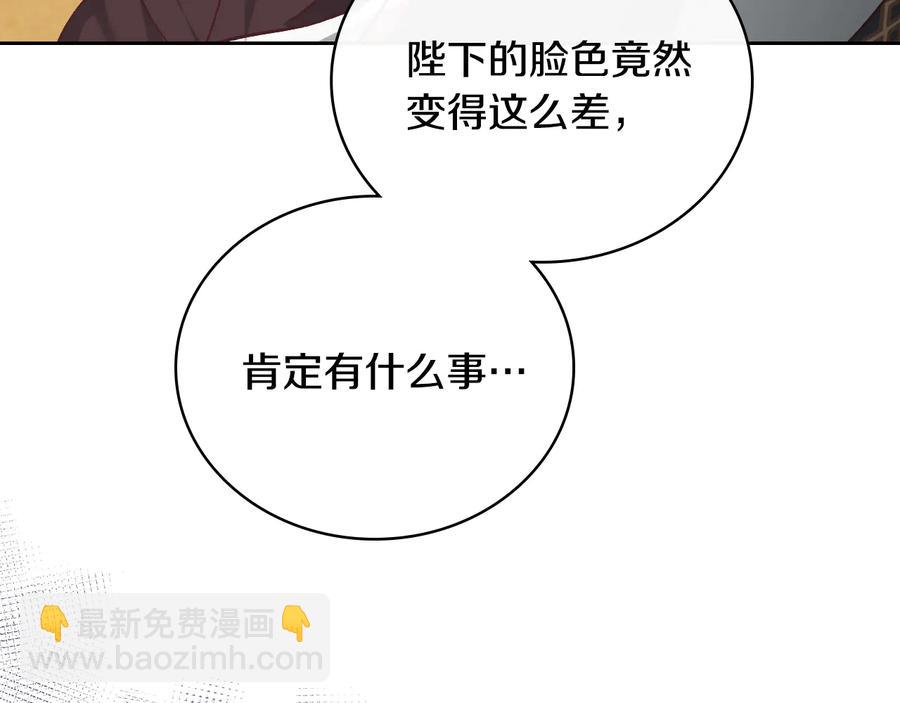 🍹皇帝与女骑士 第106话 顿时心安 第11页