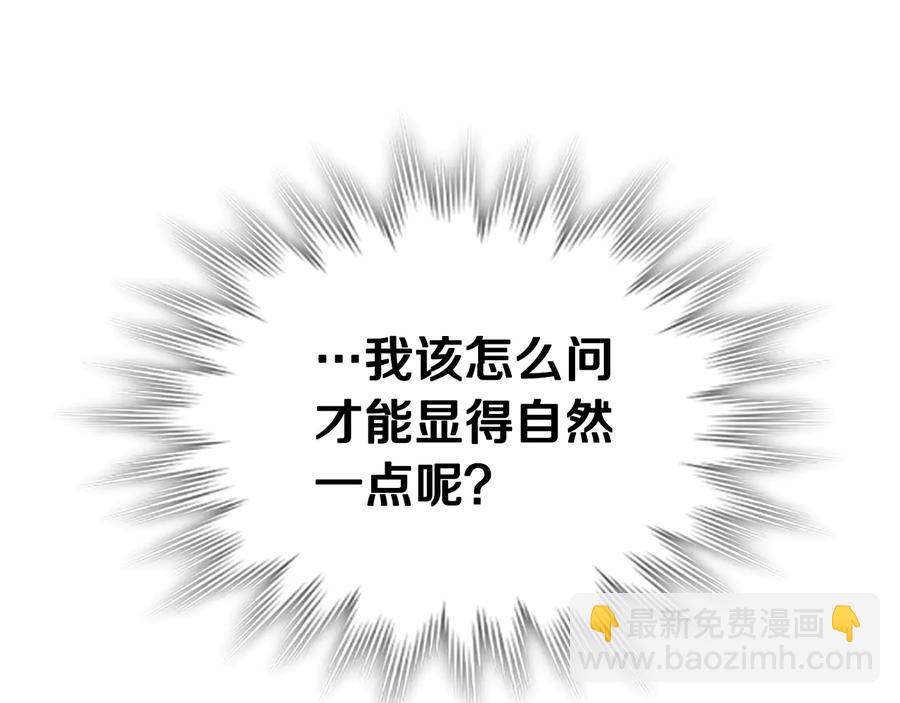 🍹皇帝与女骑士 第106话 顿时心安 第15页
