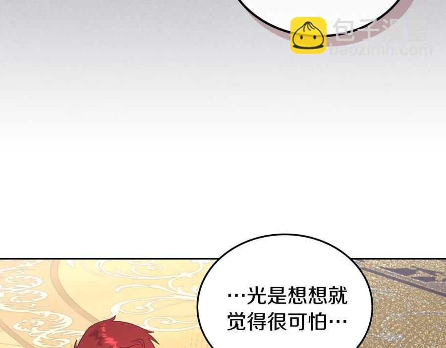 🍹皇帝与女骑士 第106话 顿时心安 第22页