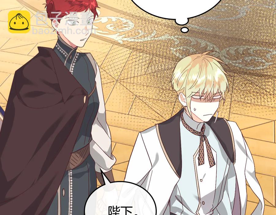 🍹皇帝与女骑士 第106话 顿时心安 第23页