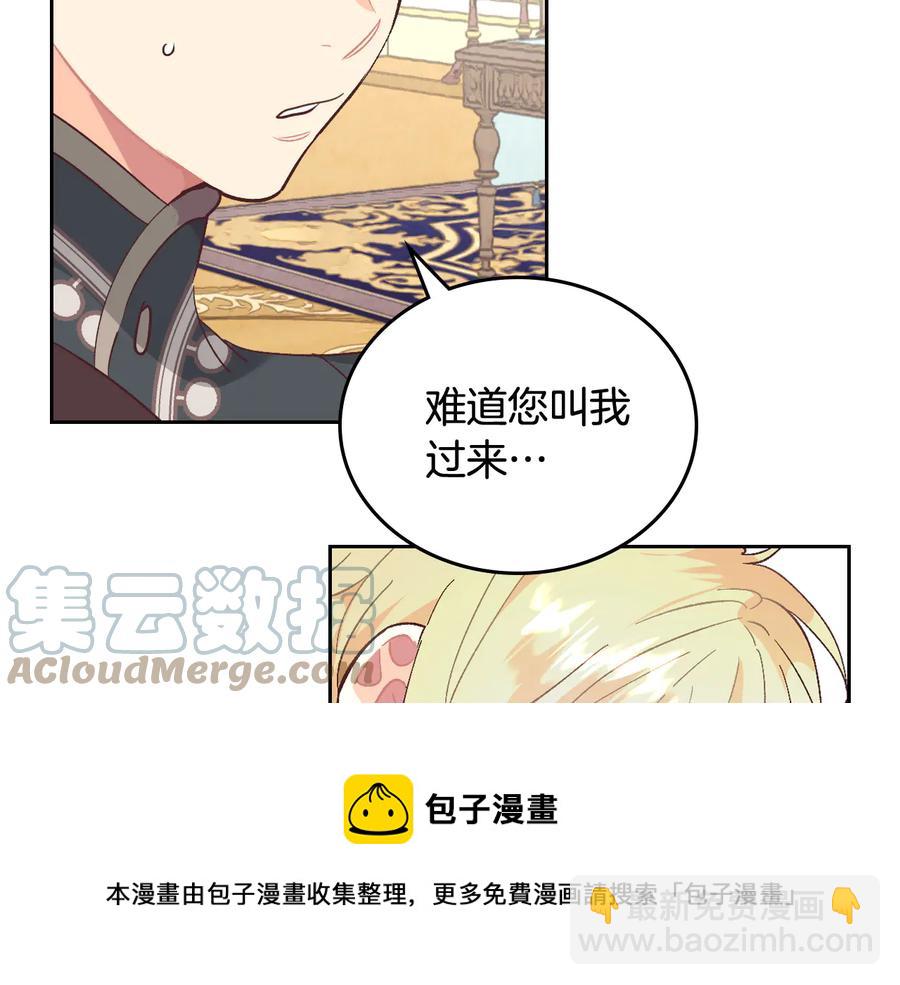 🍹皇帝与女骑士 第106话 顿时心安 第25页