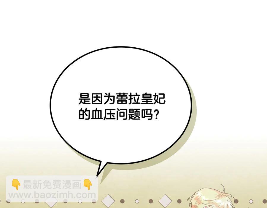🍹皇帝与女骑士 第106话 顿时心安 第28页
