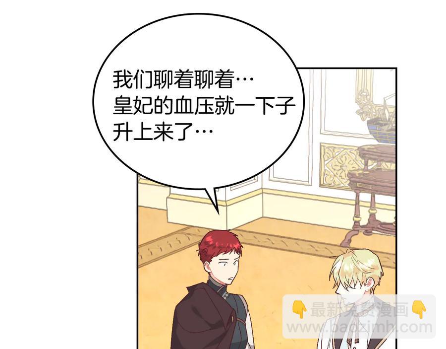 🍹皇帝与女骑士 第106话 顿时心安 第32页