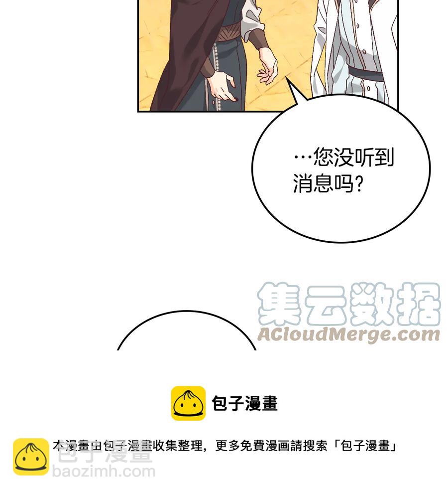 🍹皇帝与女骑士 第106话 顿时心安 第33页