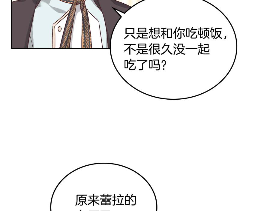🍹皇帝与女骑士 第106话 顿时心安 第35页