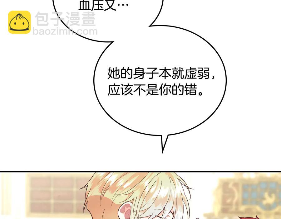 🍹皇帝与女骑士 第106话 顿时心安 第36页