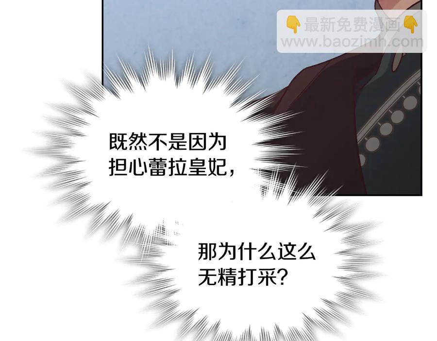 🍹皇帝与女骑士 第106话 顿时心安 第39页