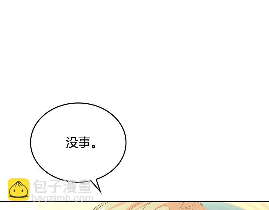 🍹皇帝与女骑士 第106话 顿时心安 第4页