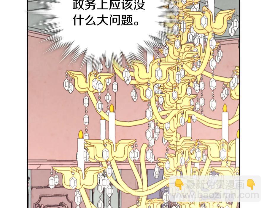 🍹皇帝与女骑士 第106话 顿时心安 第42页